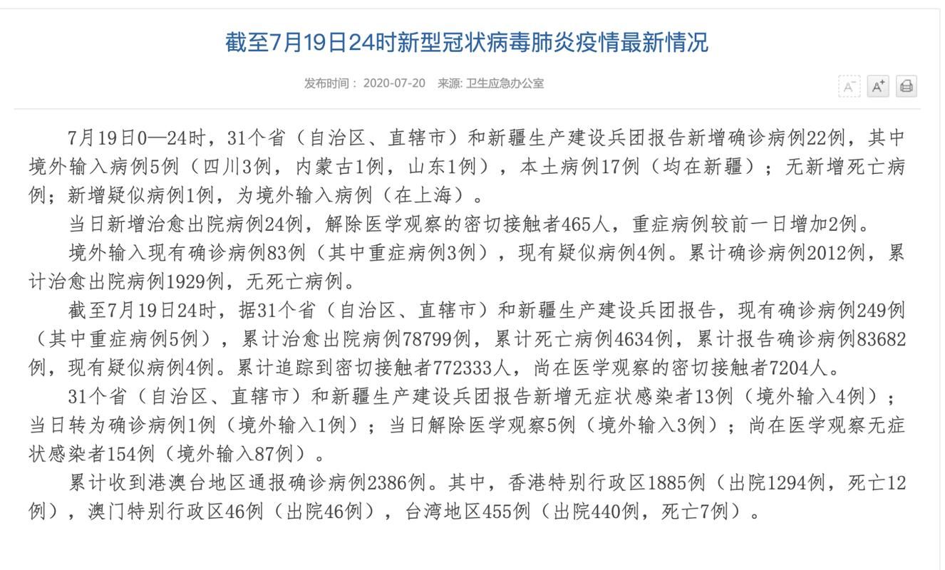 31省市新增19例本土确诊及17例无症状/31省新增本土24例确诊7例无症状