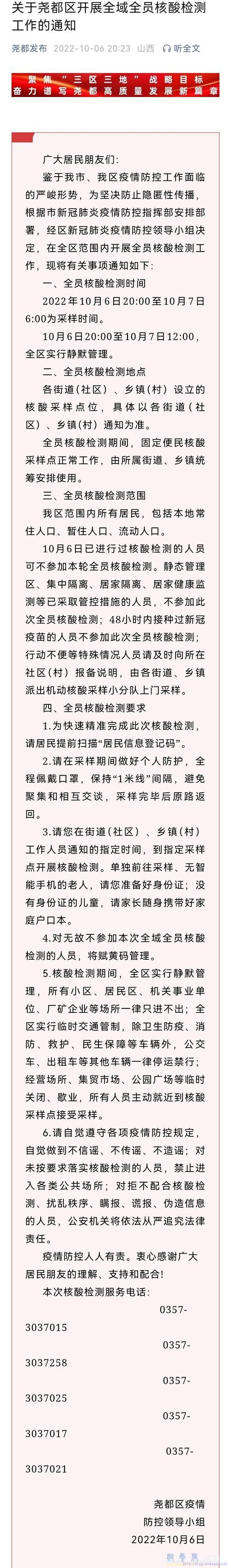 【尧都区通报26例本土确诊详情_尧都区新冠】