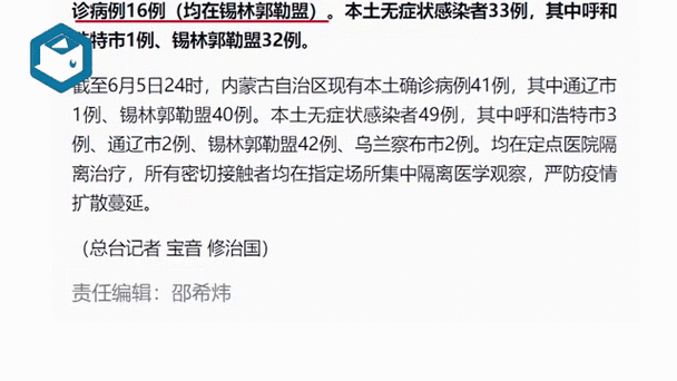 多地新增本土确诊16例/多地新增确诊病例