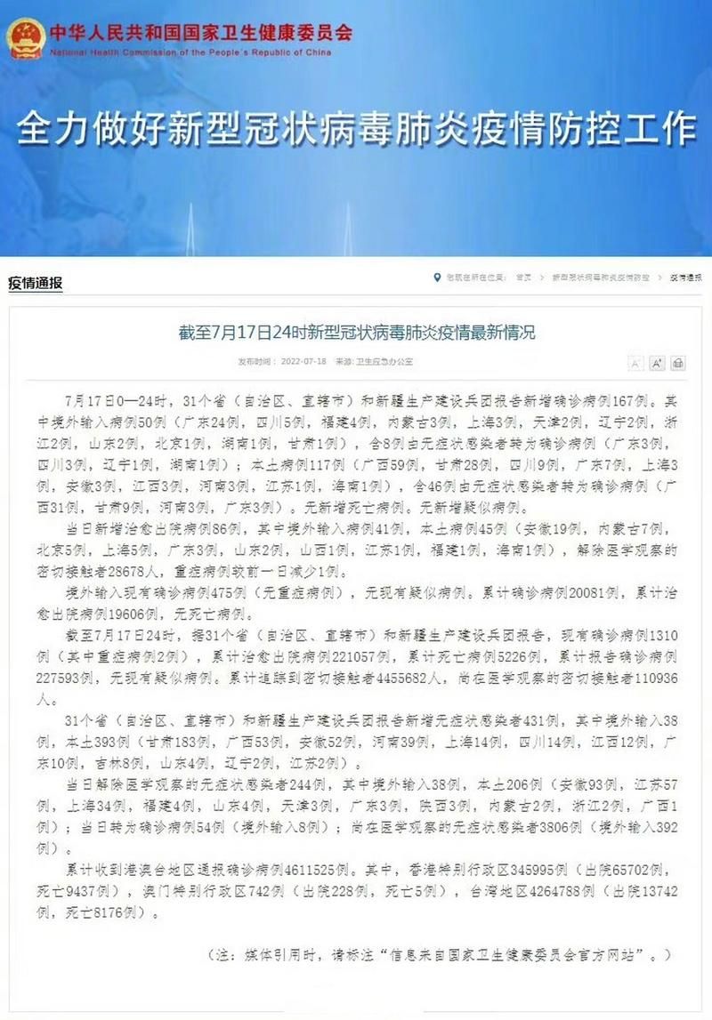 【31省份新增1例本土确诊涉13省市_31省新增确诊124例本土117例】