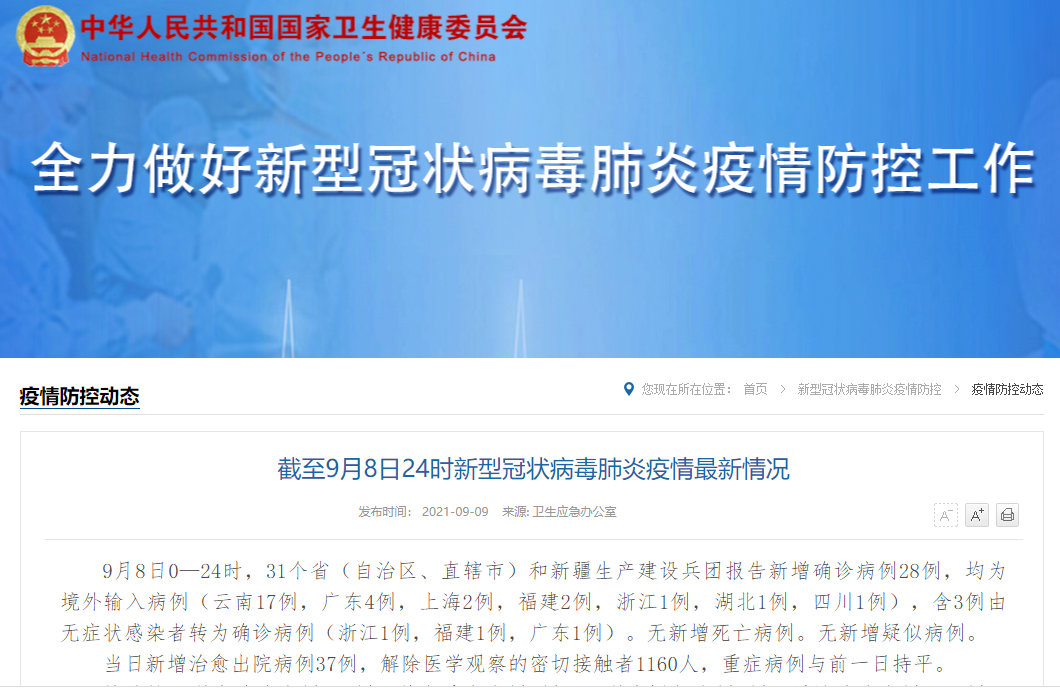 全球增28例境外输入:全国境外输入病例累计多少例