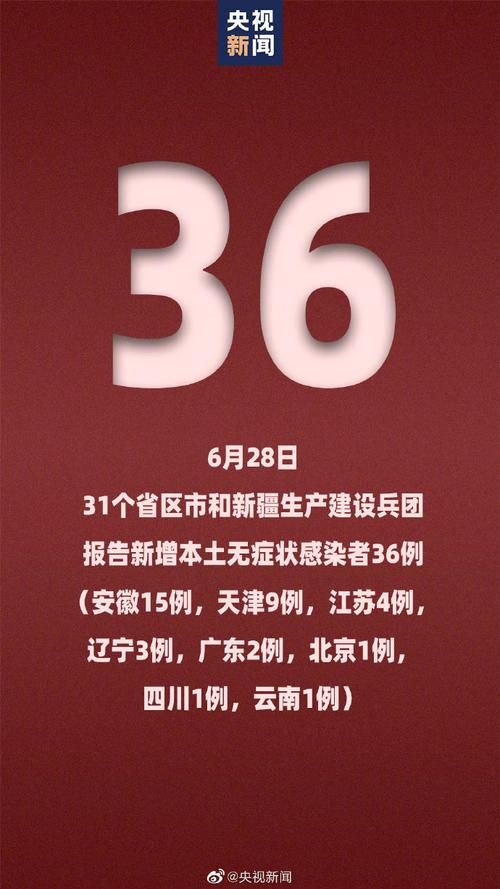 31省新增28例确诊其中本土16例/31省区新增本土确诊28例