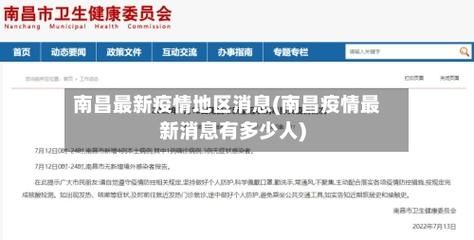 【警方通报东湖区疫情最新情况_东湖区疫情最新消息】