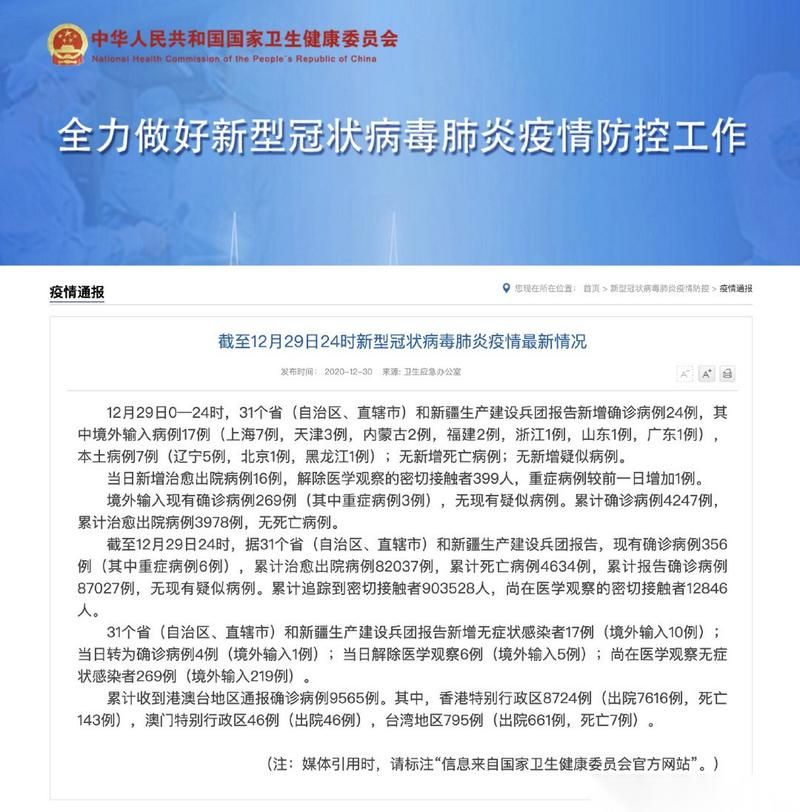 【31省新增29例重症涉12省_31省新增29例确诊病例】