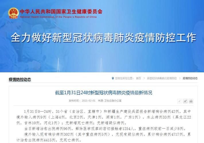 31个省份新增5例阳性感染者涉24省市:31省份新增确诊24例 本土3例