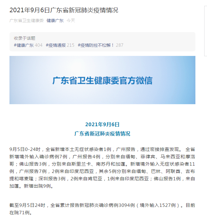 越秀区死亡病例已回落16地_越秀区1例新冠