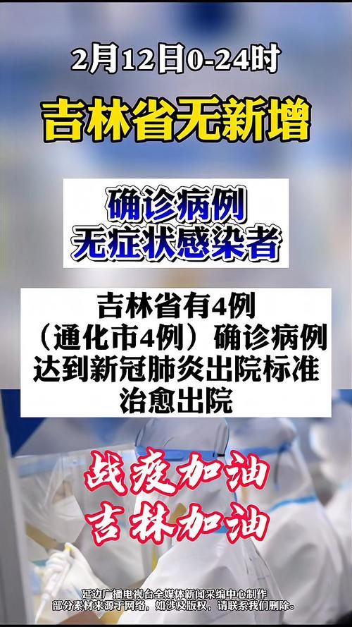 吉林吉林桦甸4月4日无新增重症(吉林桦甸新增病例)