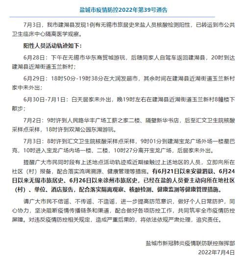 预计11月14日江苏省盐城市建湖县二次疫情结束_盐城建湖疫情返乡政策