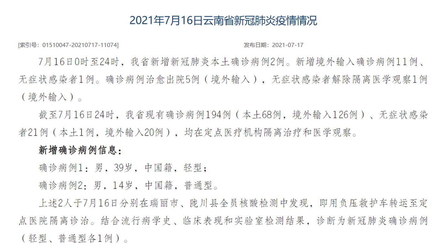 全国增15例本土确诊:全国新增确诊16例本土2例