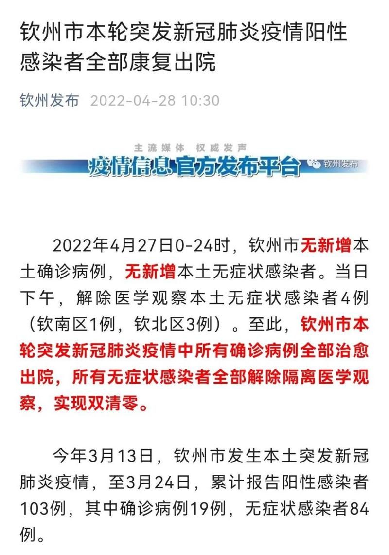 【近2天疫情有望4月27日结束,今年四月疫情】