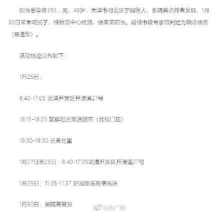 腾冲最新疫情通报：寻找同轨迹人员/腾冲疫情最新消息2020年12月10日