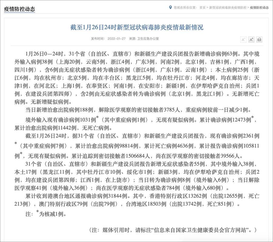31省市近2天最新疫情数据:31省市昨日新增疫情最新消息