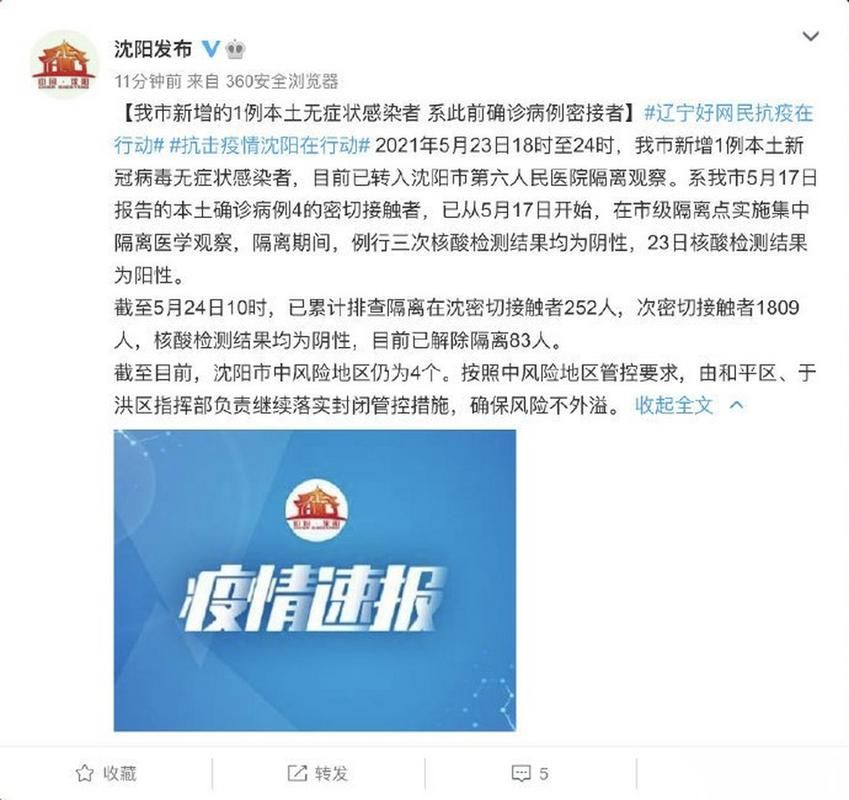 辽宁省沈阳市近1天无新增核酸阳性_沈阳市几天连续未有新增病例
