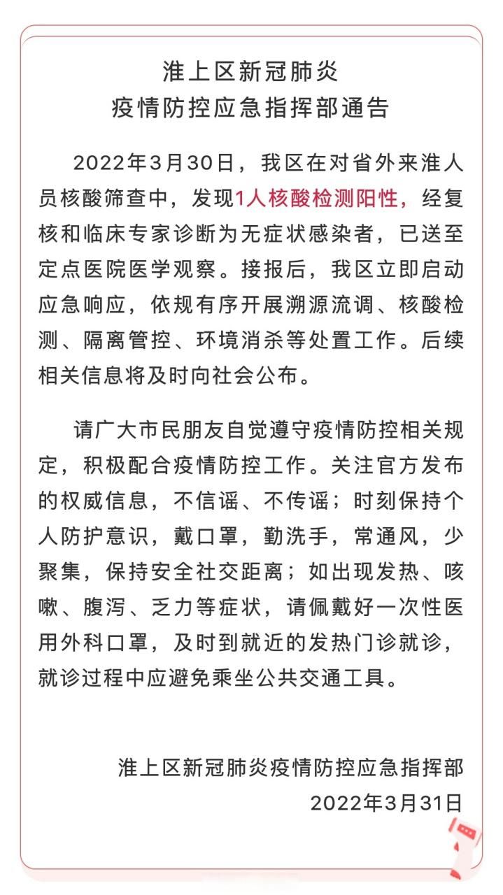 淮上区本土确诊已回落18地/淮上区疫情详情