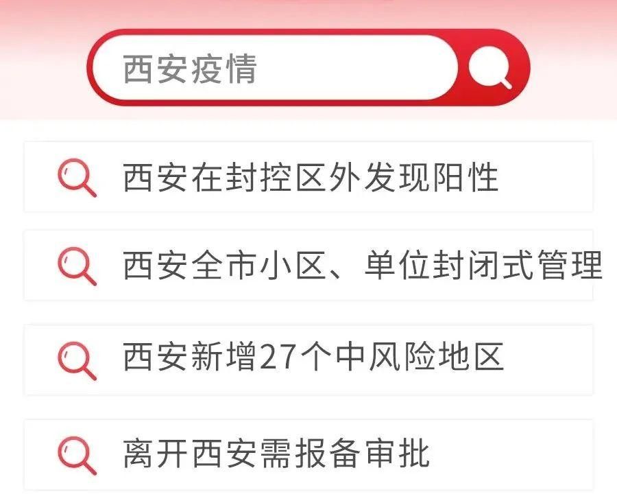 西安区8月16日新增30例阳性感染者_3月8日西安新增疑似