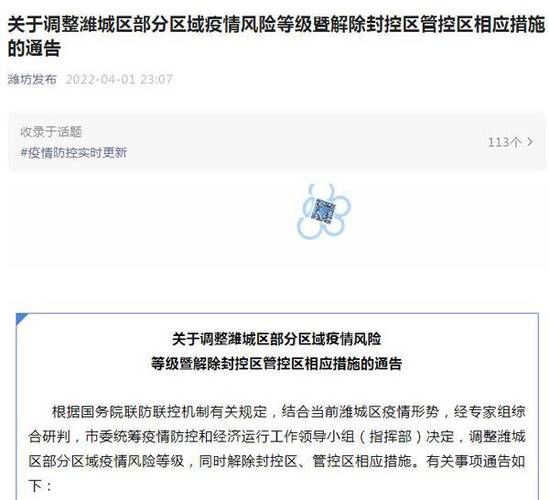 潍城区解封区重症详情/潍坊 潍城区