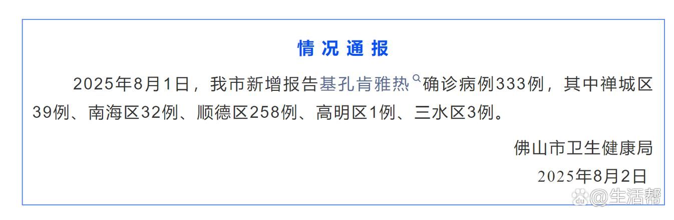 【广东省佛山市高明区疫情解封最新消息_佛山高明区发出通知】