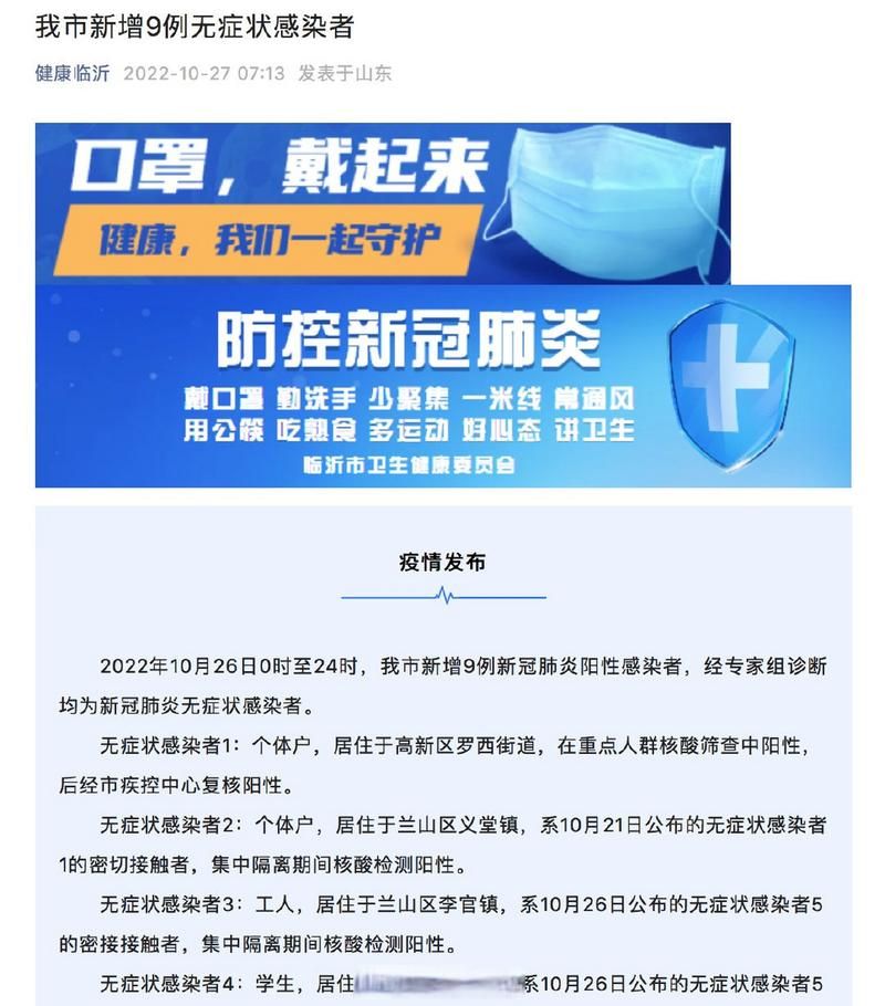 多地新增9例无症状感染者及11例无症状(多地新增9例无症状感染者及11例无症状病例)