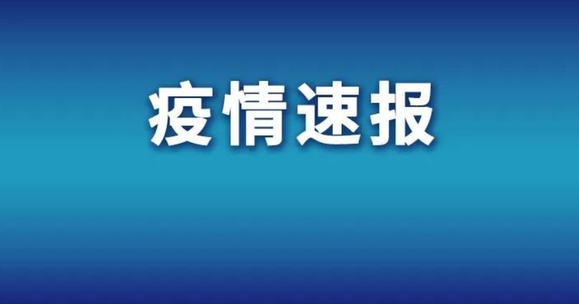 祁县通报26例无症状感染者详情(祁县疫情最新消息今天)