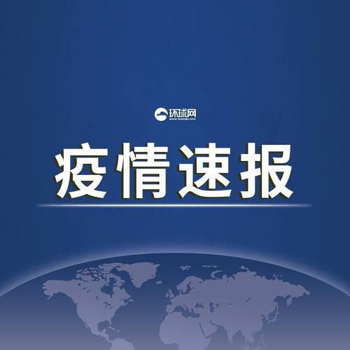 泰来县近1天无新增境外输入:泰来是疫区吗