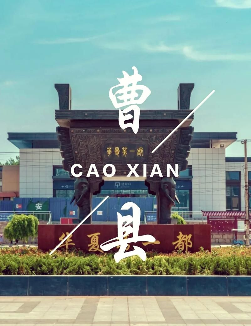 【曹县封城区境外输入详情,曹县封闭】