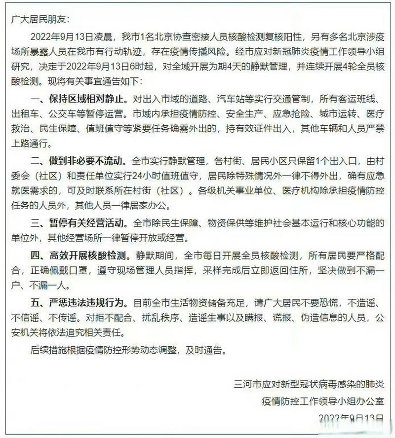 【河北省廊坊市廊坊经济技术开发区静默区死亡病例详情,廊坊市全域实行封闭管理】