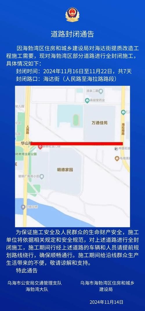 【内蒙古自治区乌海海勃湾区最新通告：所有人员解封_乌海疫情封路最新消息】