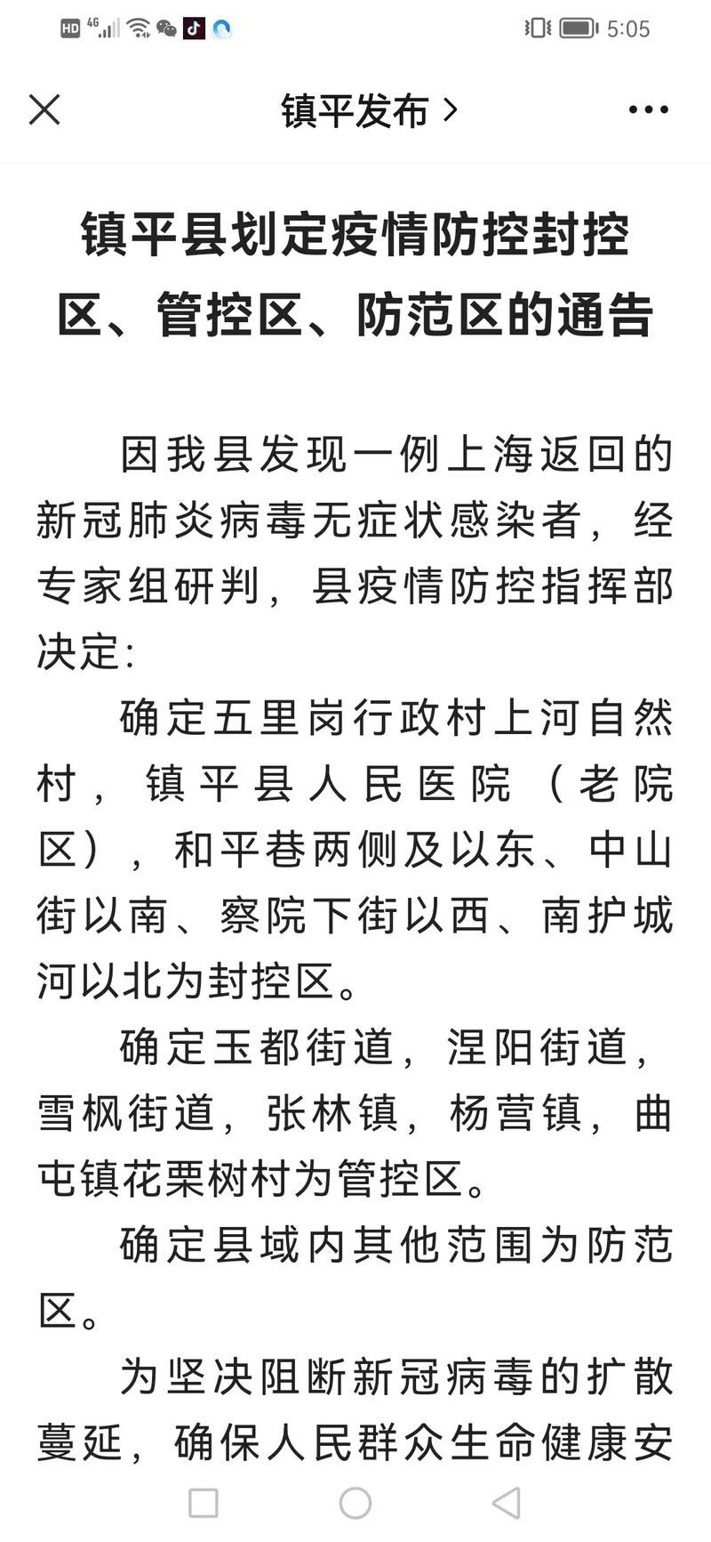 河南南阳镇平县今日新增破8/河南南阳镇平县疫情
