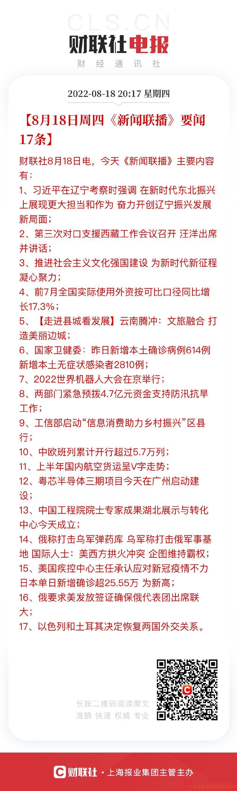 8月17日疫情有望昨日结束(8月17号疫情数据)