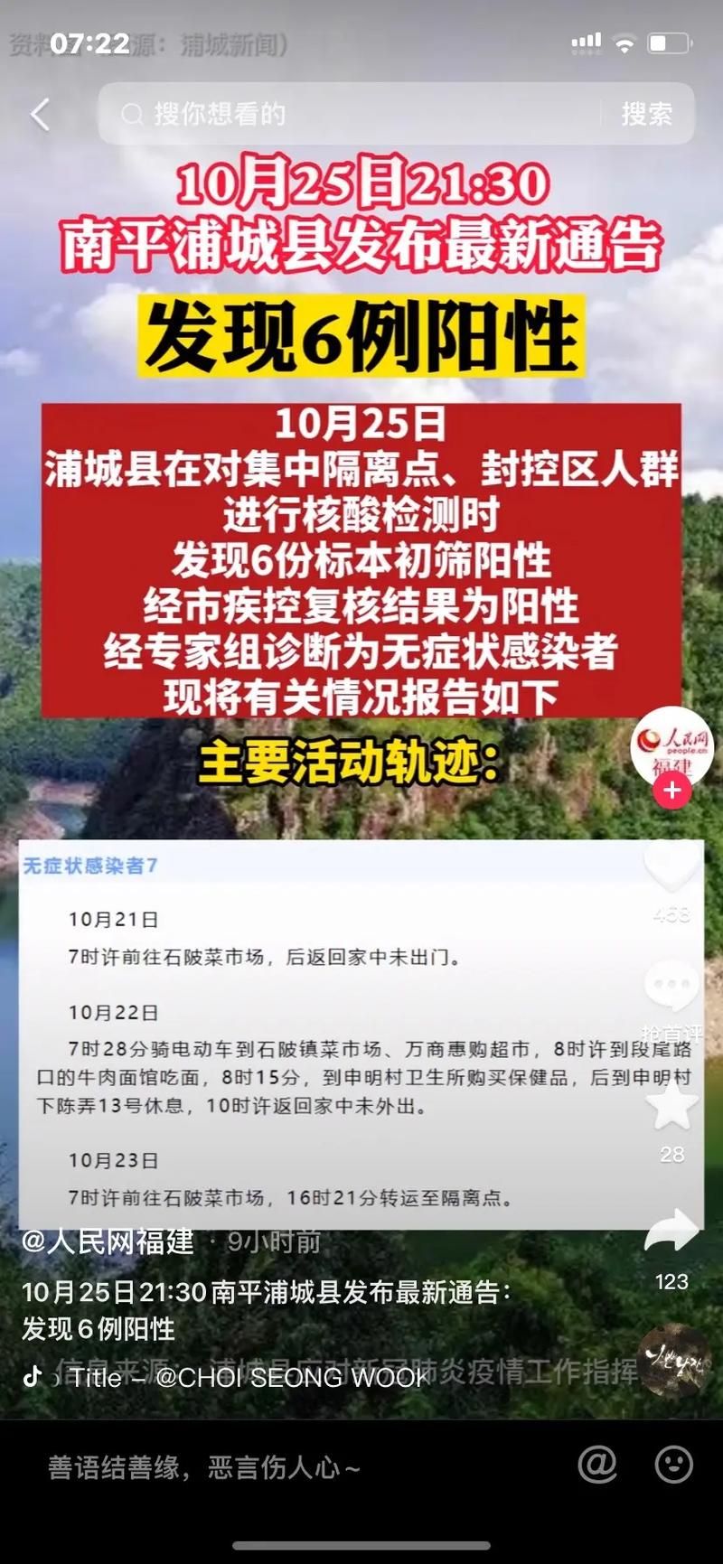 浦城县死亡病例已回落14地:浦城县最新疫情最新消息