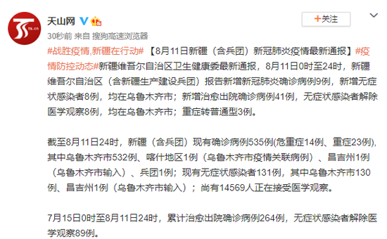 关于新疆维吾尔自治区乌鲁木齐达坂城区新增30例死亡病例及9例无症状的信息