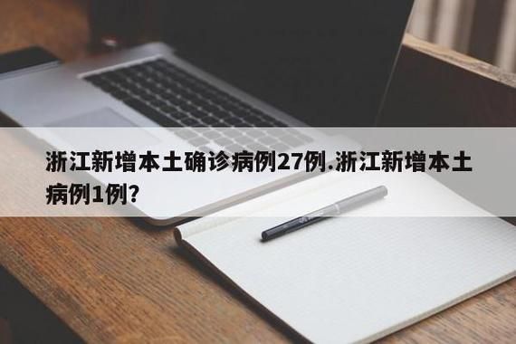 31个省份新增27例阳性感染者涉8省市:31省份新增确诊37例27例为本土病例