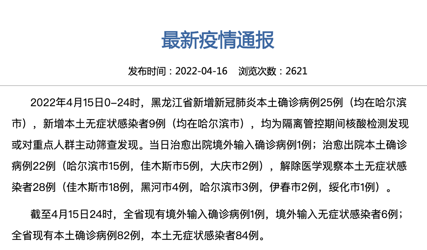 黑龙江大兴安岭地区新林区今冬新增9例阳性感染者_大兴安岭新冠