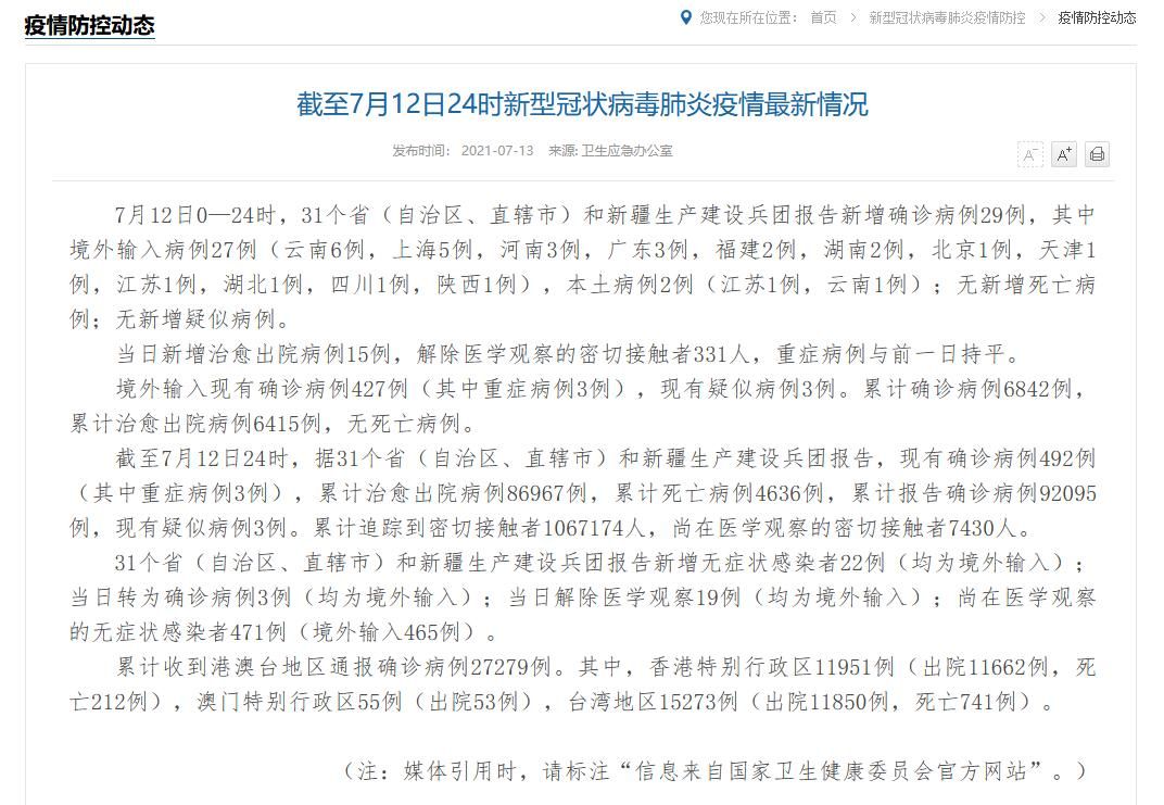 【31个省份新增21例确诊其中本土25例,31省份新增确诊21例 本土6例】