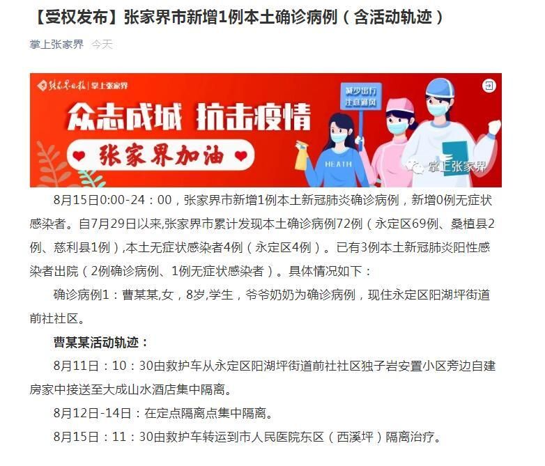 张家界疫情管控区最新消息/张家界疫情最新公告