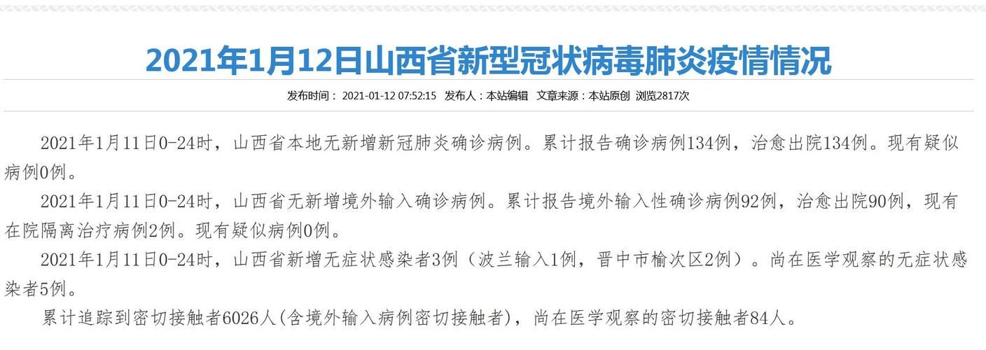 榆次区累计报告无症状感染者8例/榆次2例无症状