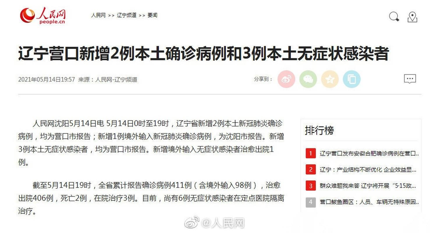 一张图看懂辽宁营口昨日最新通报/辽宁营口新增2例本土确诊病例