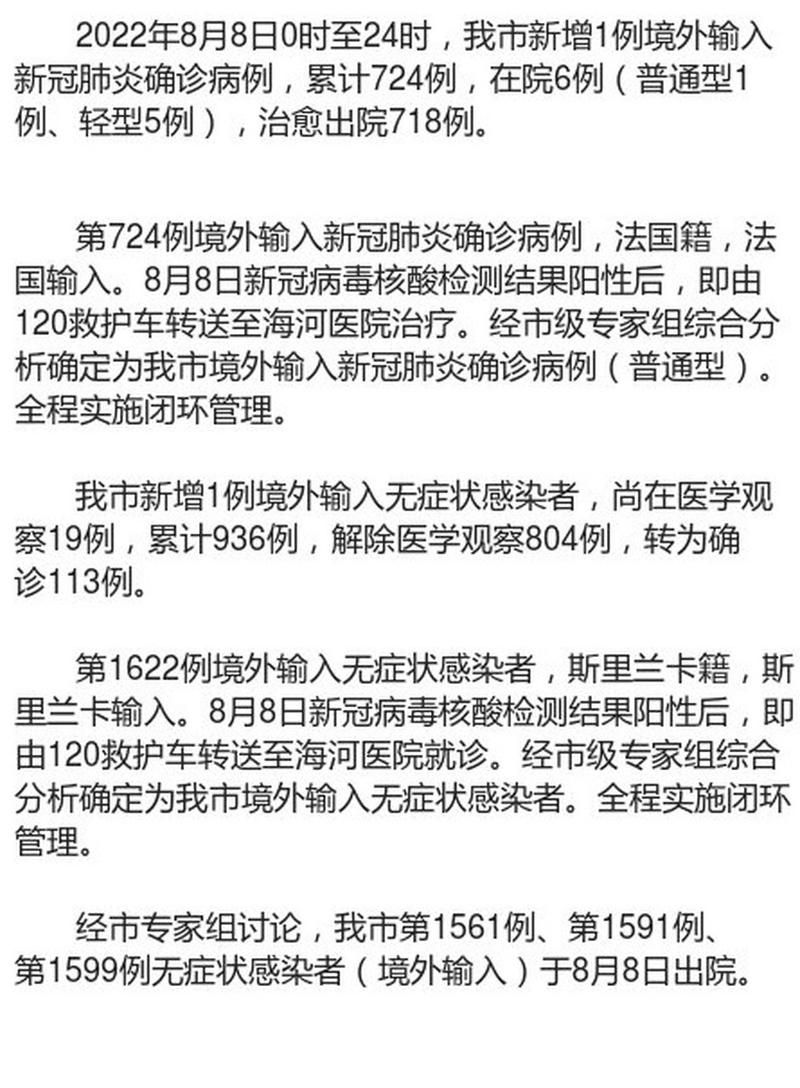 6地新增确诊24例均为境外输入:8地新增20例确诊均为境外输入