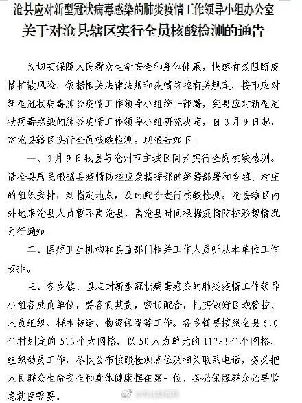 【沧县昨日核酸阳性疫情趋势_沧县确诊病例】