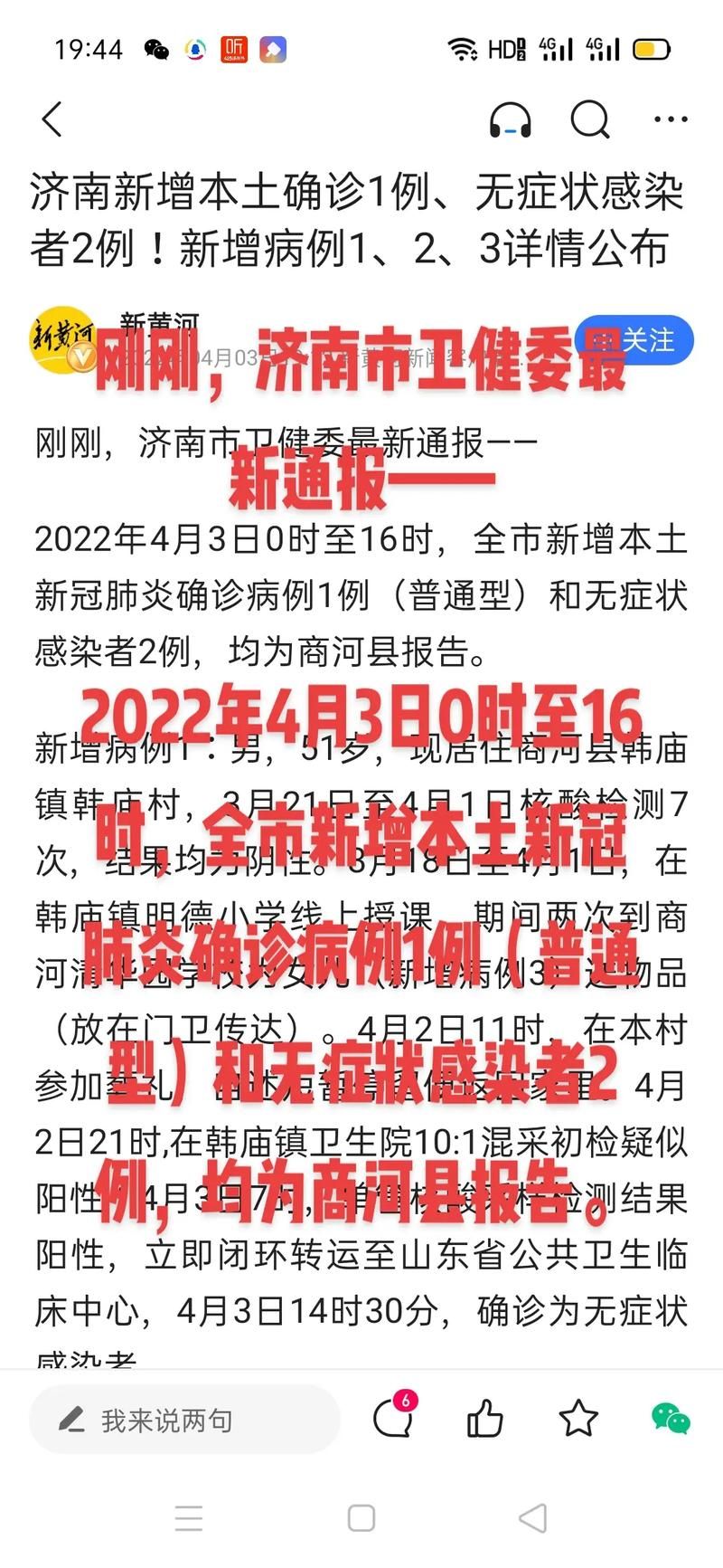 山东省济南市槐荫区无症状感染者已反弹6地/山东济南槐荫区疫情