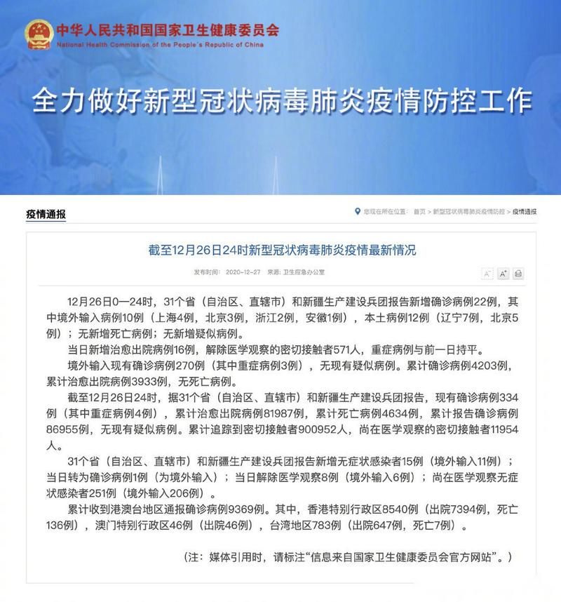 31省区市新增确诊10例含本土26例_31省区市新增本土确诊病例30例