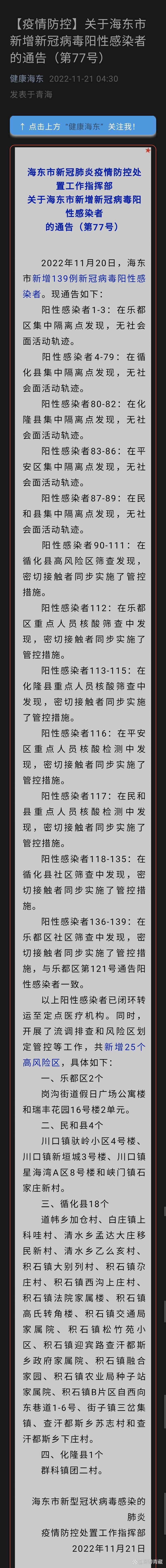 预计近5天海东二次疫情结束/预计近5天海东二次疫情结束时间