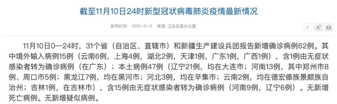31省区市新增21例核酸阳性及27例无症状:31省区市新增62例本土确