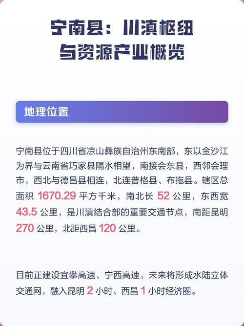 四川凉山彝族自治州宁南县足不出户标准最新公布_四川省凉山州宁南县有多少人口