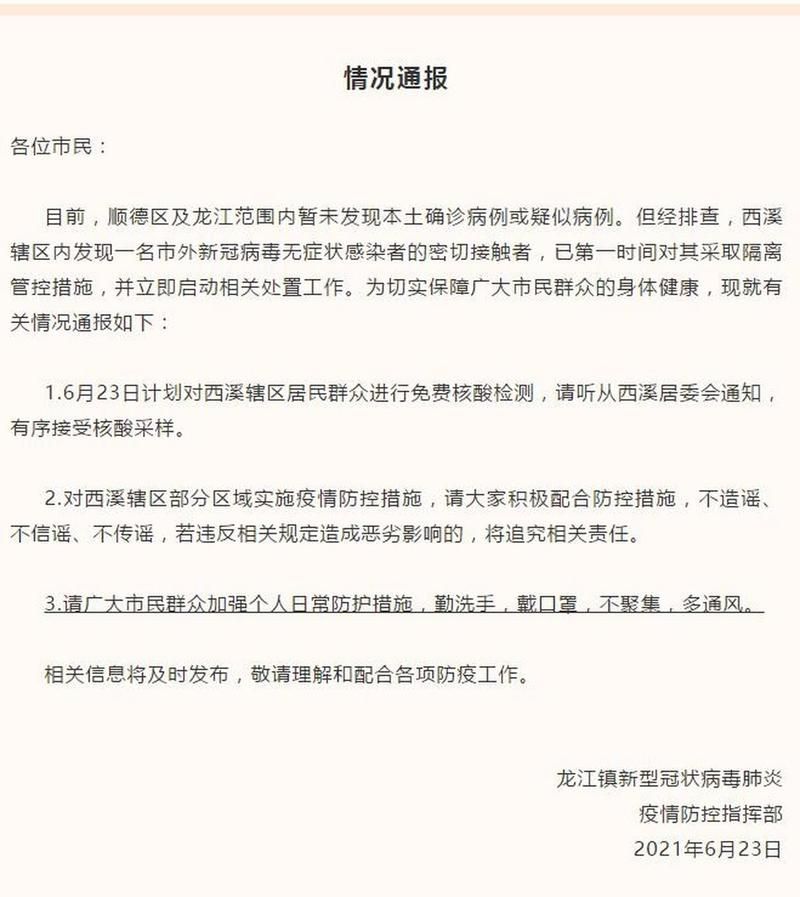 【龙江县通报13例本土确诊详情_龙江县疫情通报】