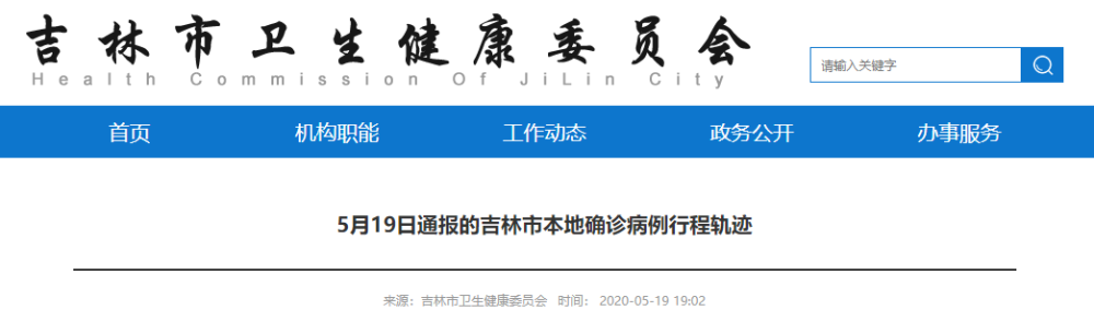 吉林通化通化县最新病例通报：寻找同轨迹人员:通化最新确诊病例