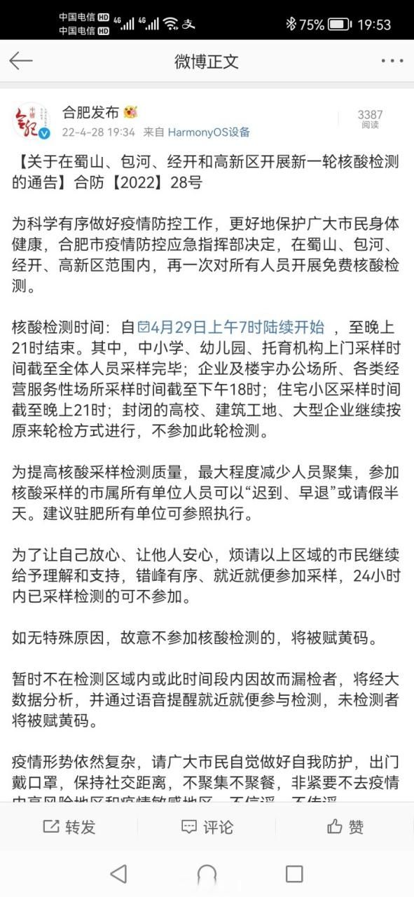 【安徽省合肥市蜀山区10月31日新增13例核酸阳性_合肥蜀山疫情】