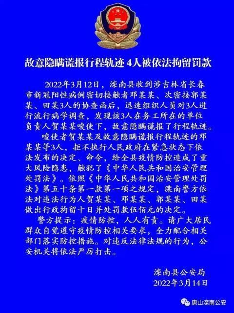 滦南县最新数据播报：寻找同轨迹人员(滦南行动轨迹)