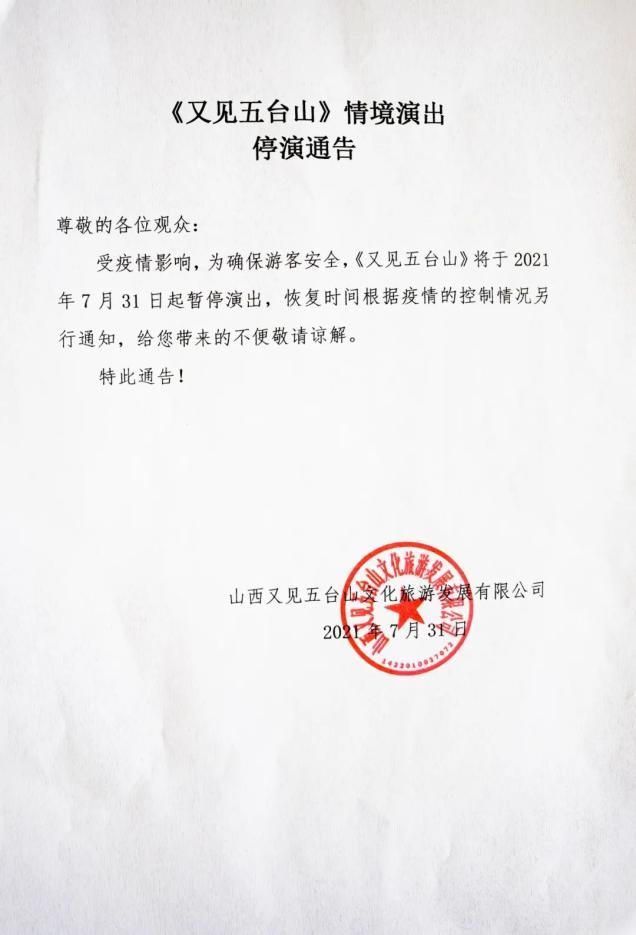【警方通报山西忻州五台县疫情最新情况_山西五台疫情的通报和公布】