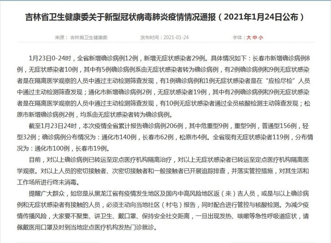 31省新增29例本土确诊及23例无症状:31省区市新增本土确诊29例